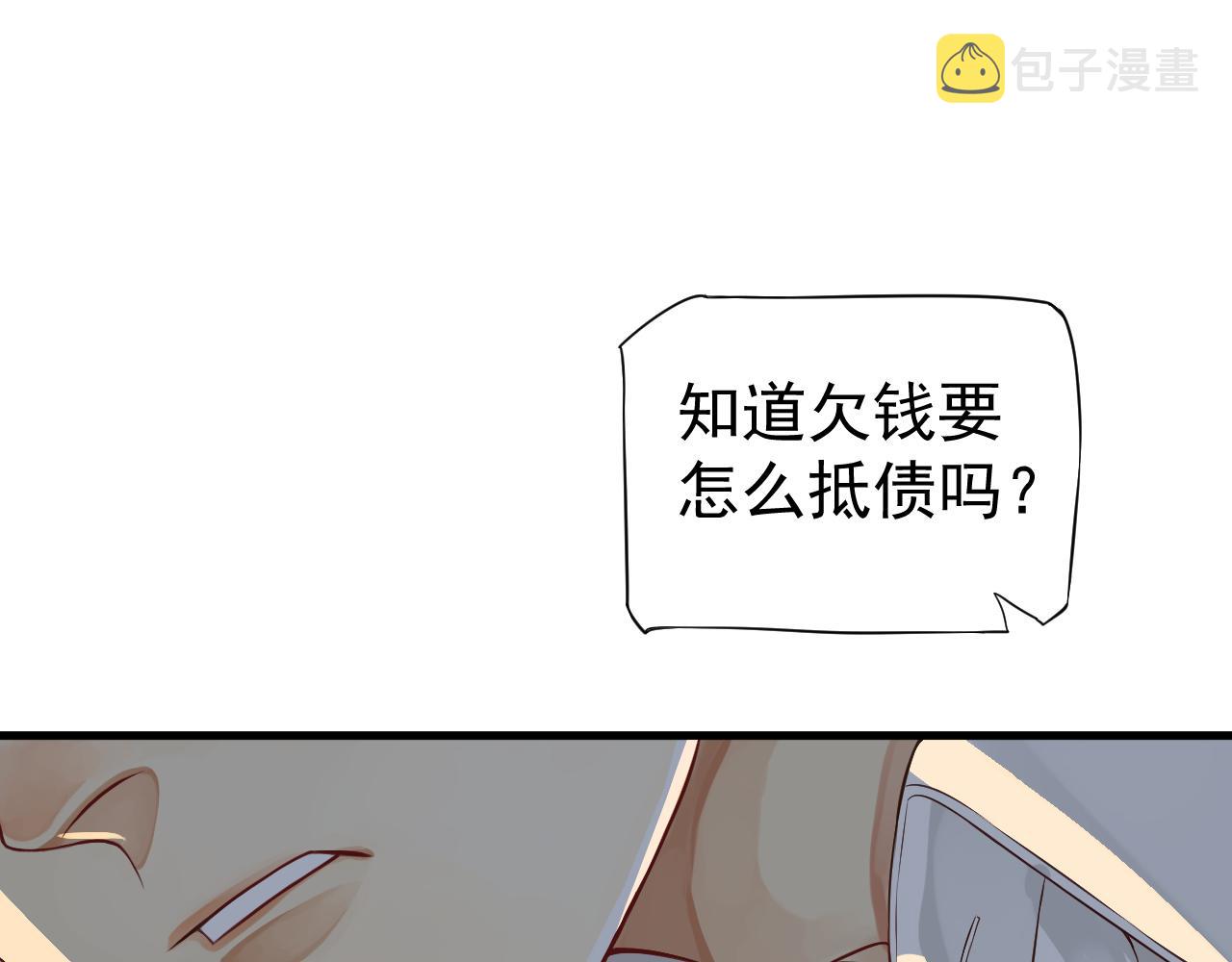 番外4 拿什么抵债？71