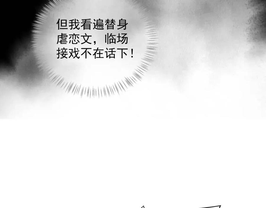 第105话 我竟是替身？79