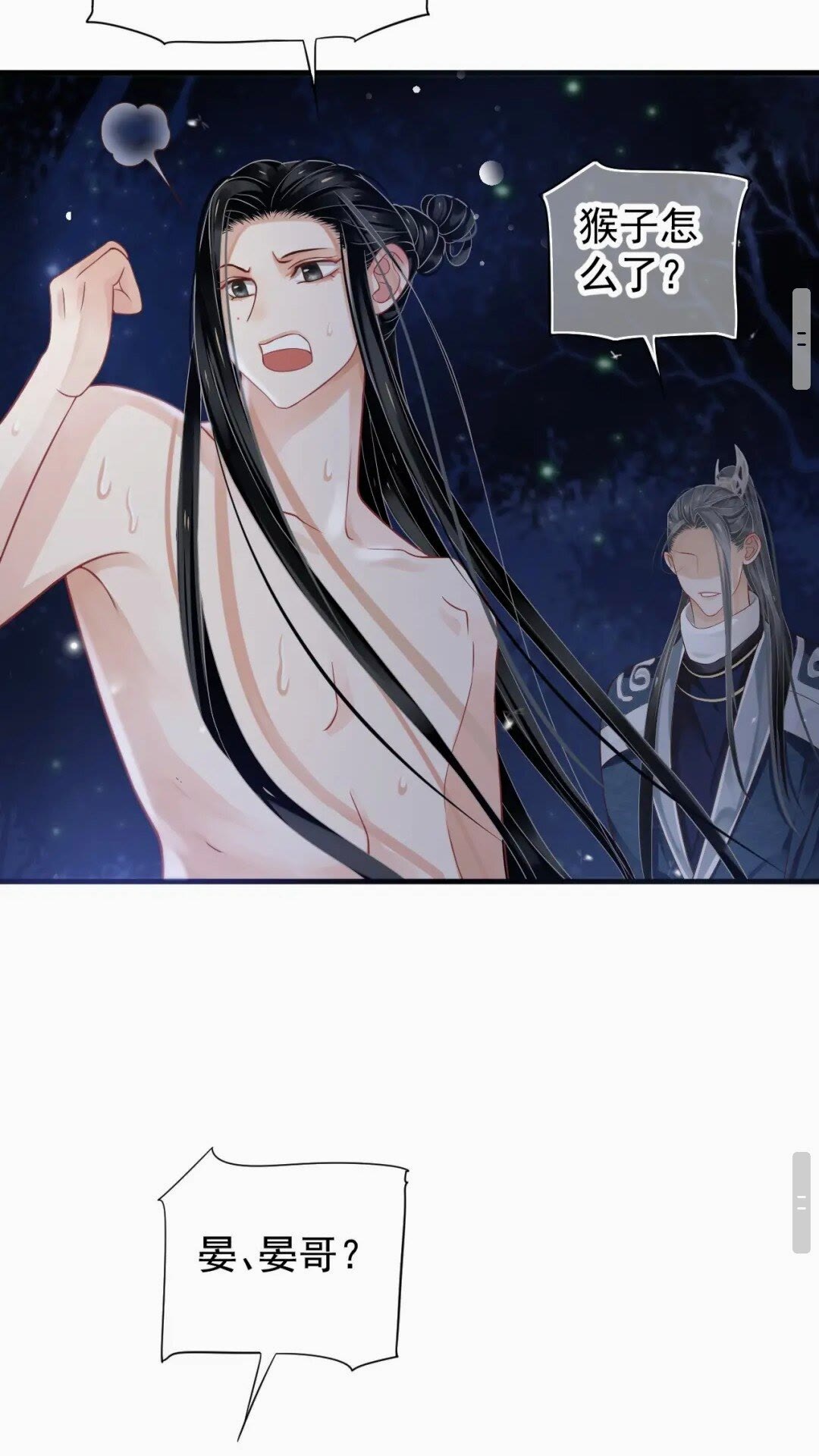 第76话 晏哥，我冷37