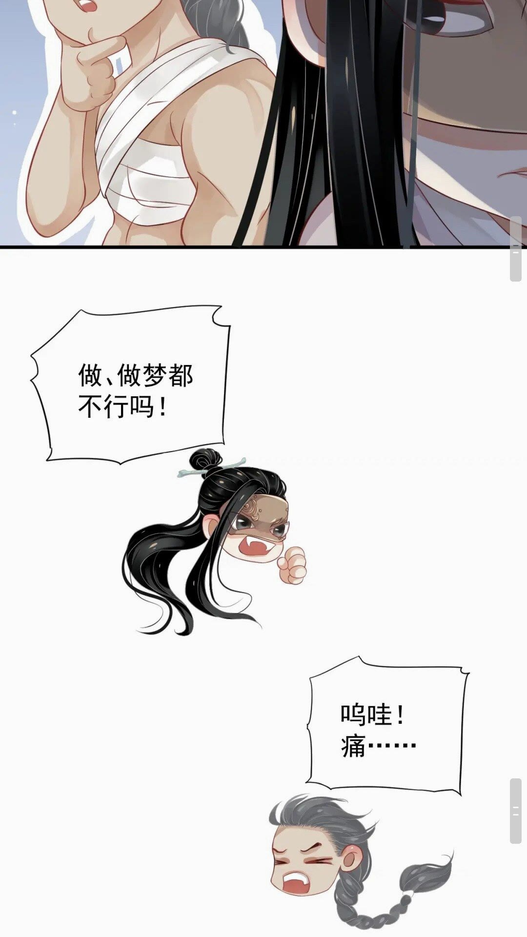 第76话 晏哥，我冷27