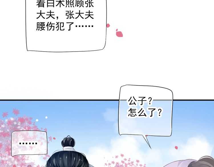 第66话 谁是谁相公？69