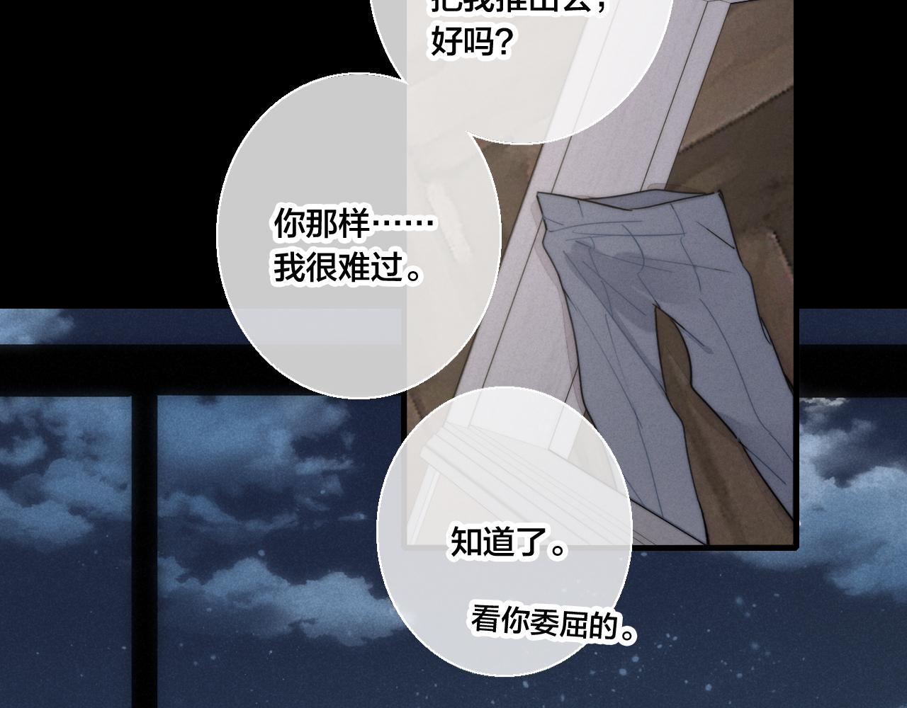 第55话 不许把我推开70