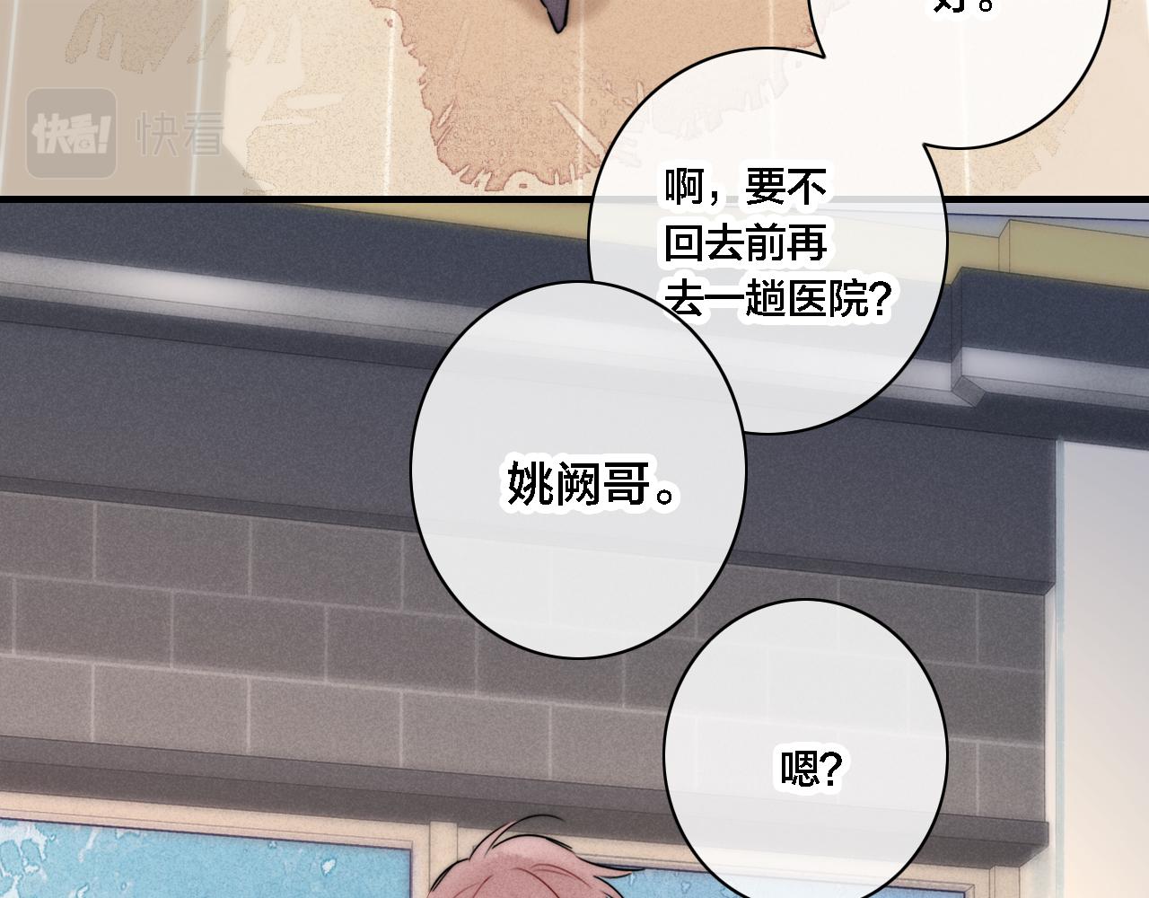 第82话 第一次见到这样的姚阙哥36