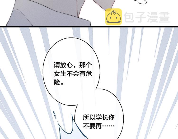 第3话 我才没有在追他！84