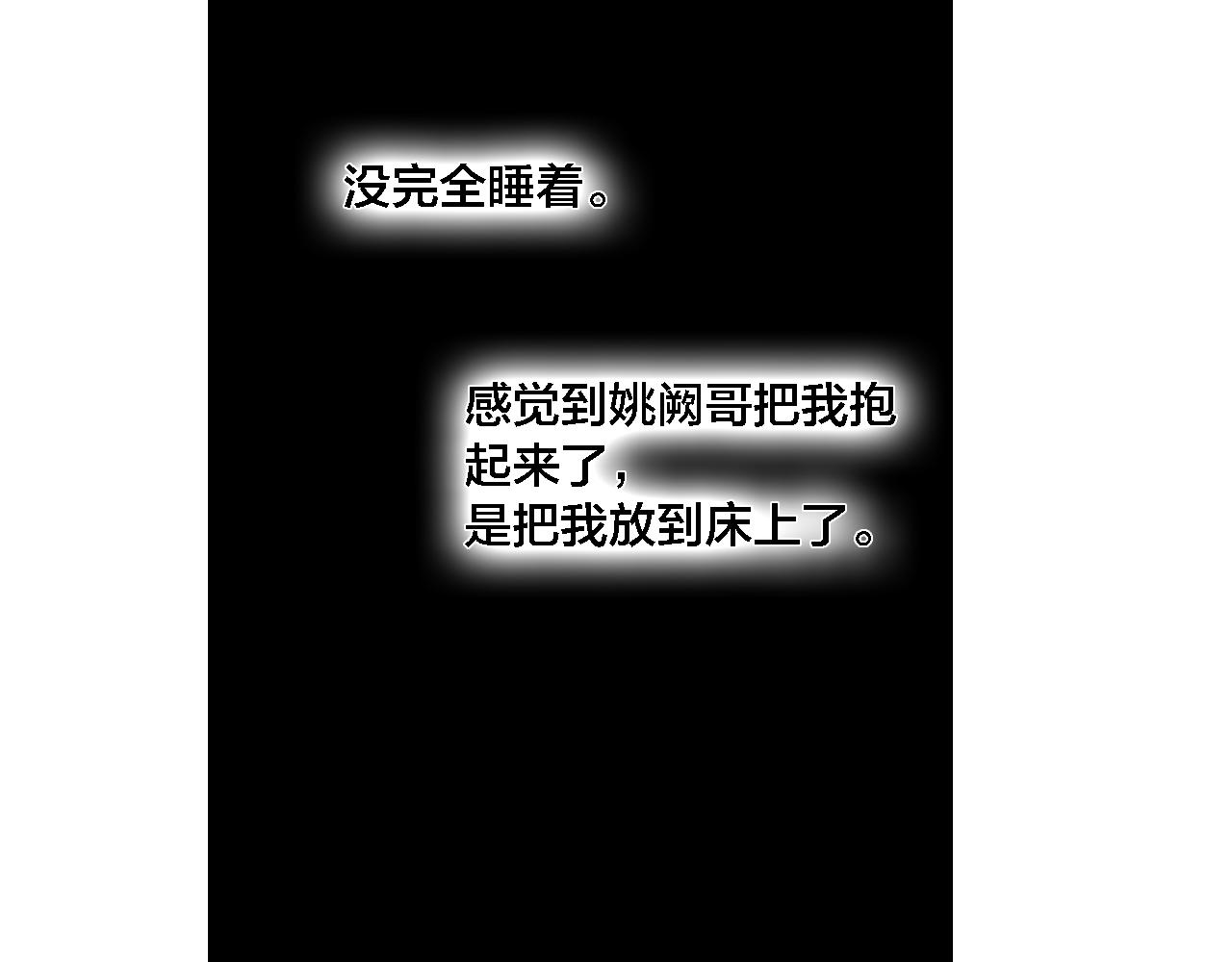 第87话 姚阙哥开始不对劲起来。47