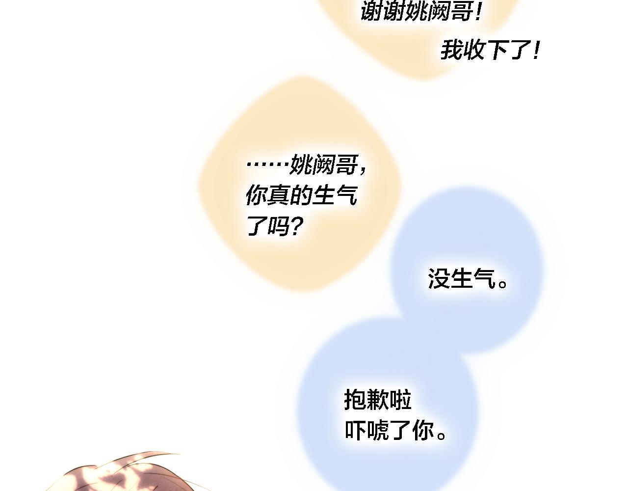 第75话 是否有人与你亲近？20