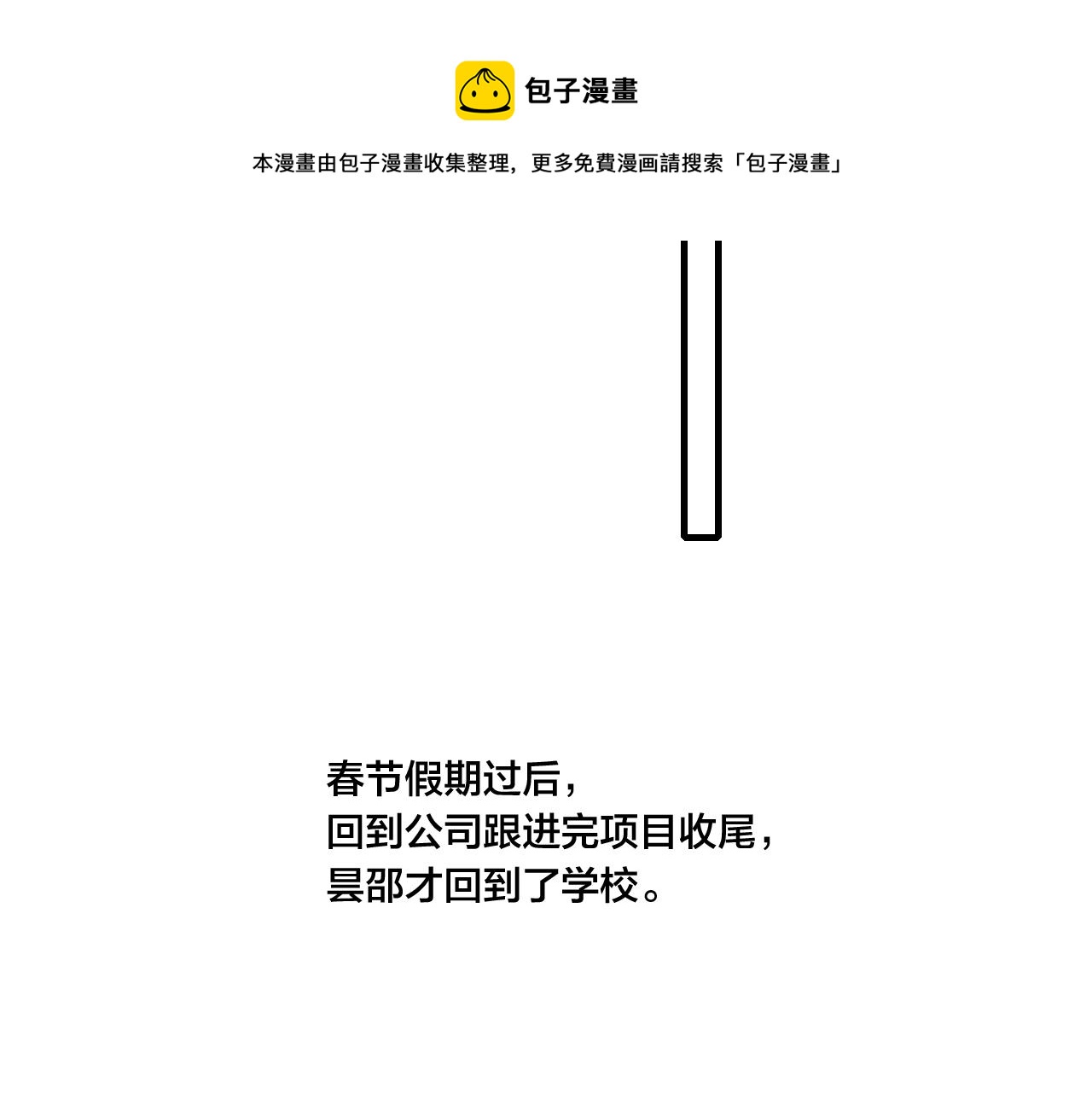 第53话 我说他很乖的吧？16
