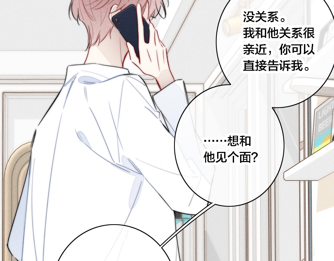 第87话 姚阙哥开始不对劲起来。73