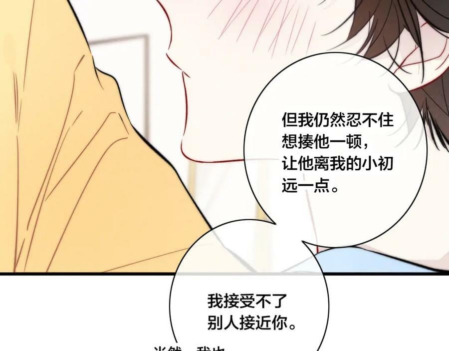 第96话 表明心意77