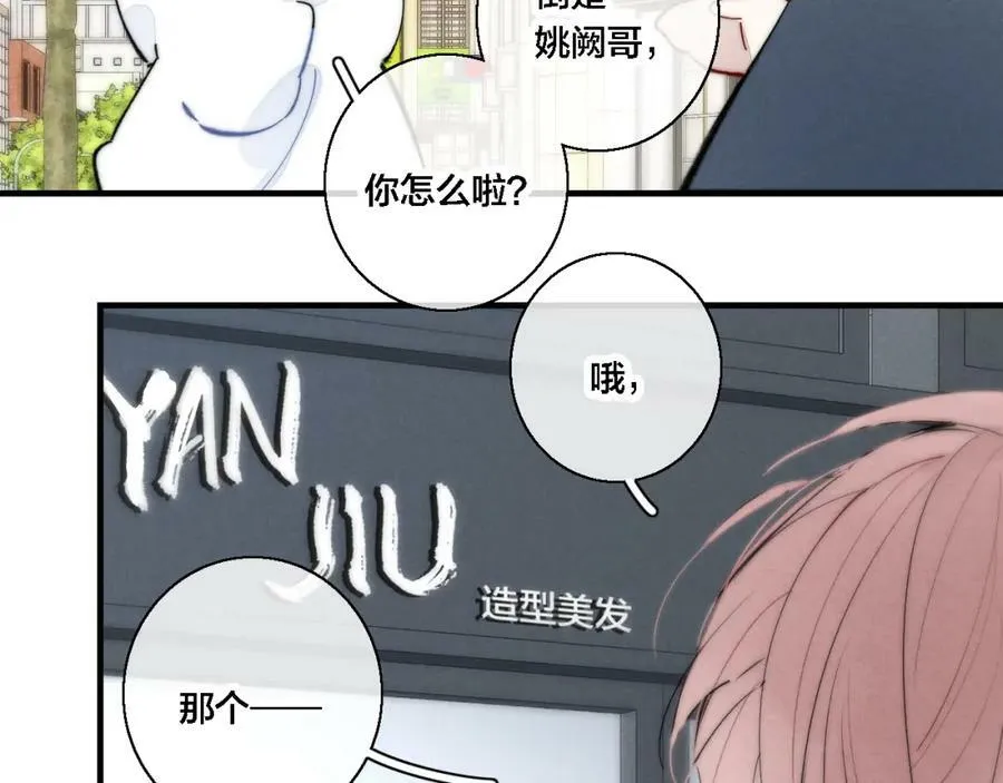 第76话 按姚阙哥喜欢的样子38