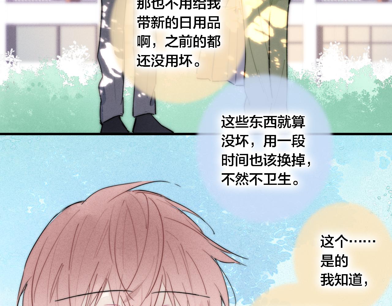 第75话 是否有人与你亲近？15