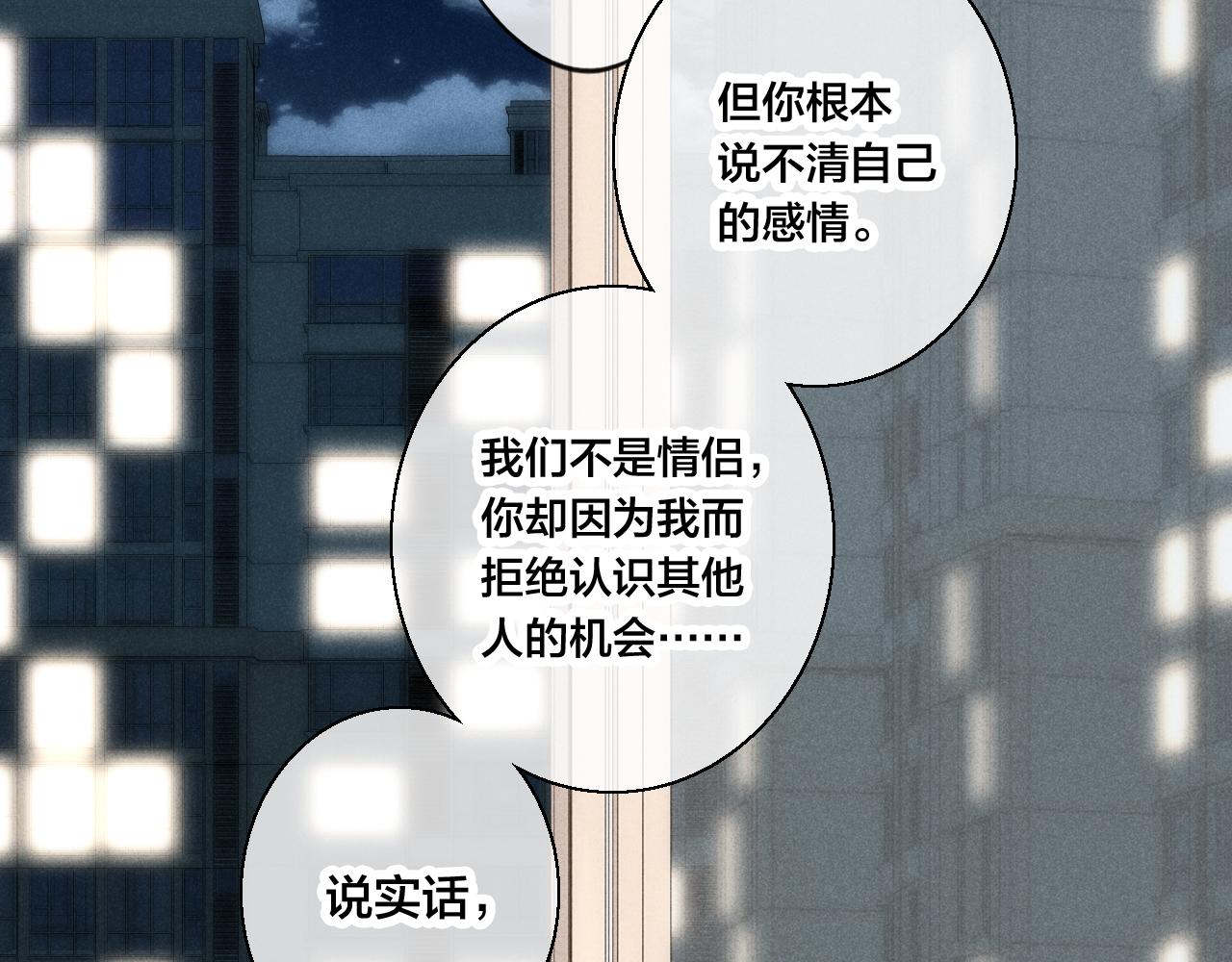 第55话 不许把我推开35