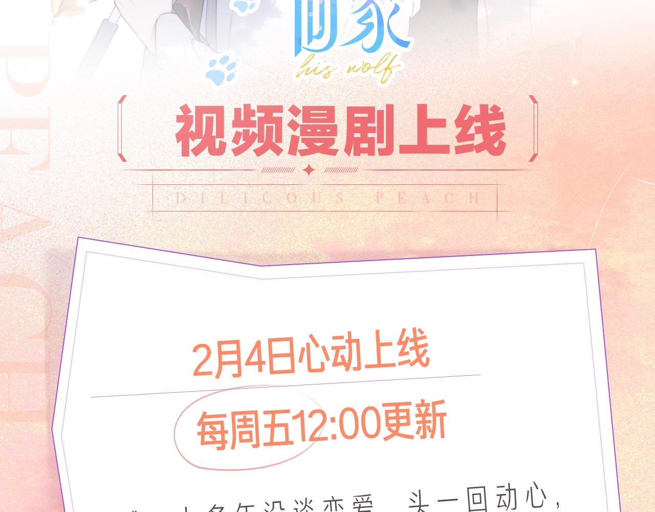 《叼只少爷回家》漫剧上线！1