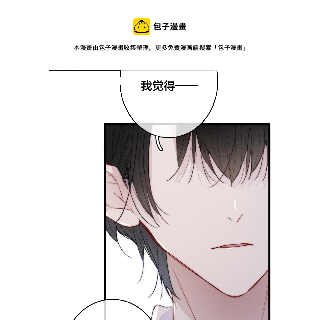 第54话 是谁吃醋了？84