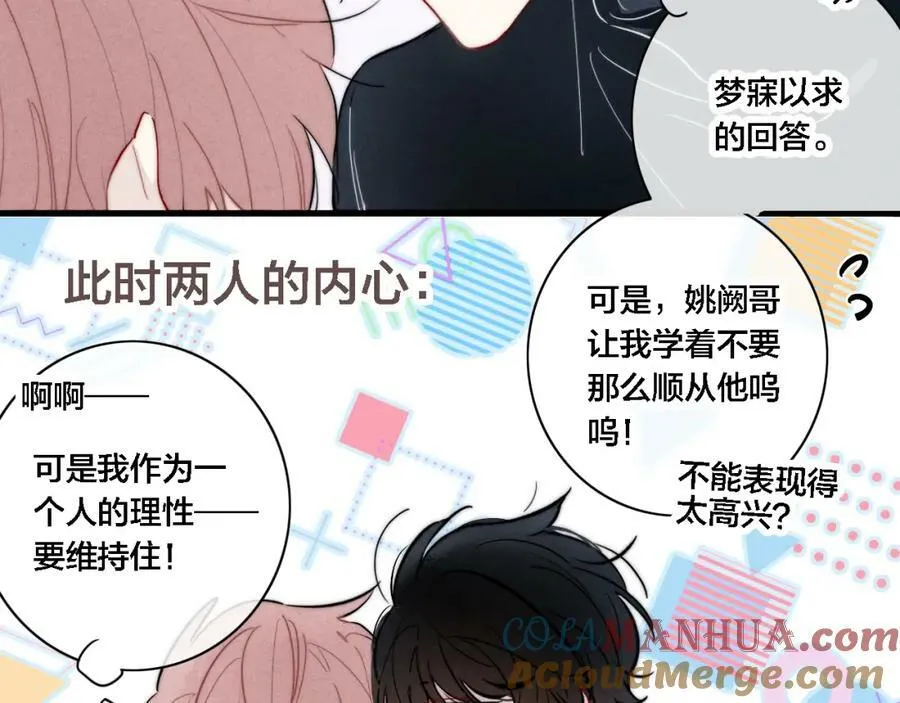 完结篇 与你分享余下的人生12