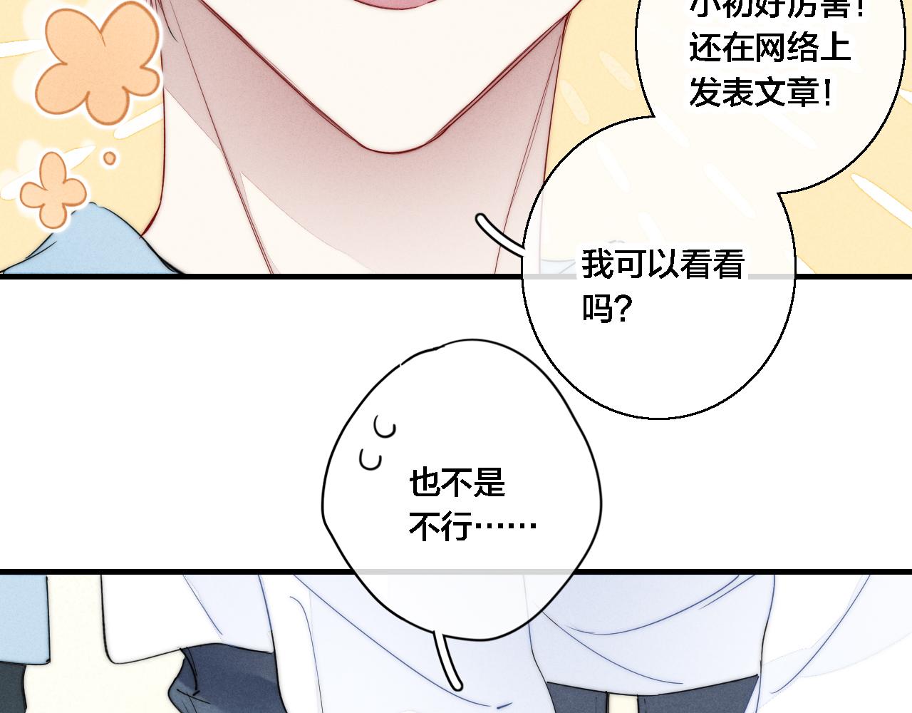 第77话 可以给我看看吗？42