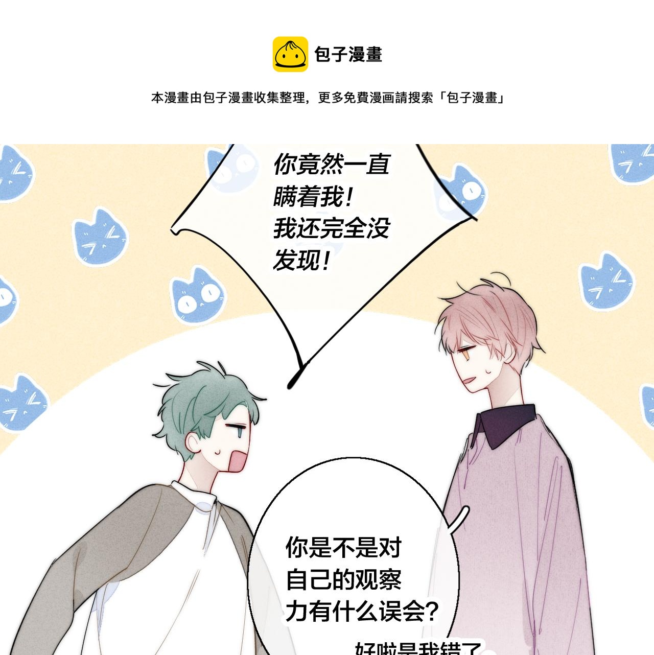 第53话 我说他很乖的吧？24