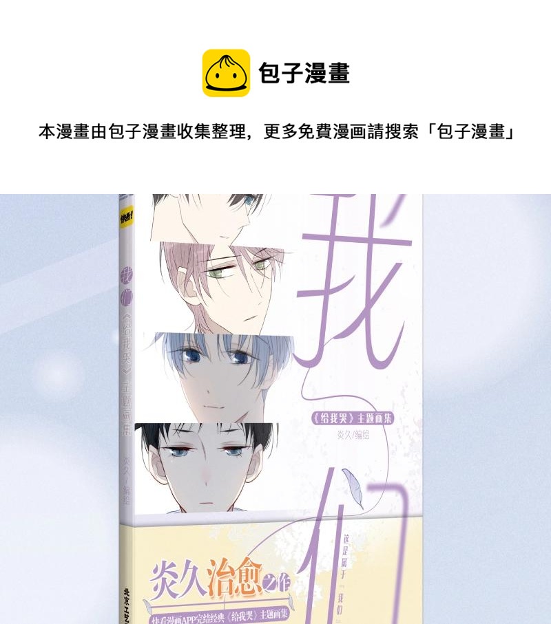 炎久老师《给我哭》画集预售开始10
