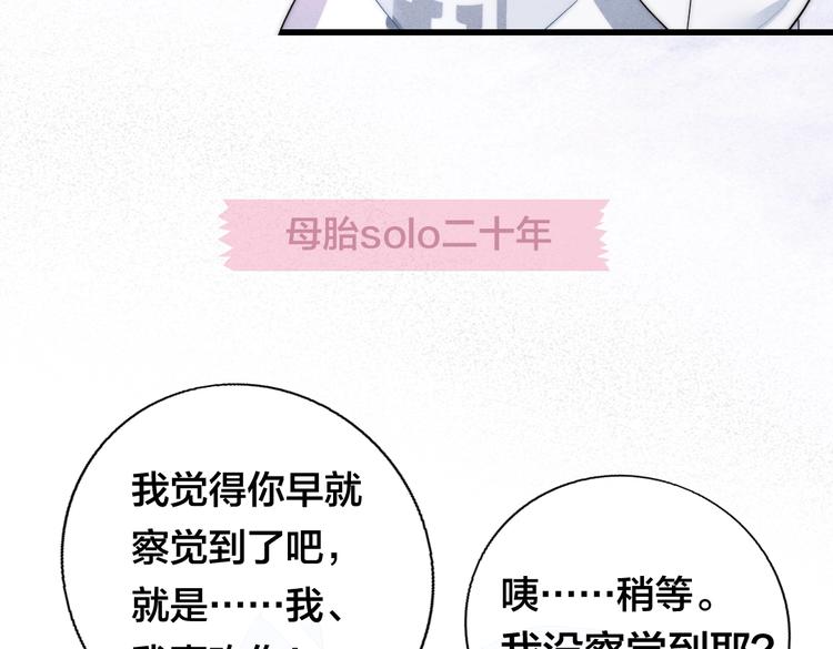 序章 一见钟情的对象不太对？2