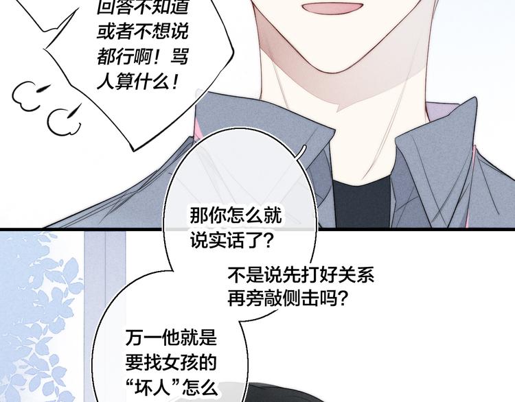 第3话 我才没有在追他！27
