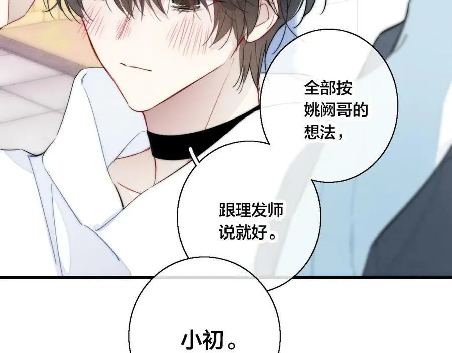 第76话 按姚阙哥喜欢的样子58