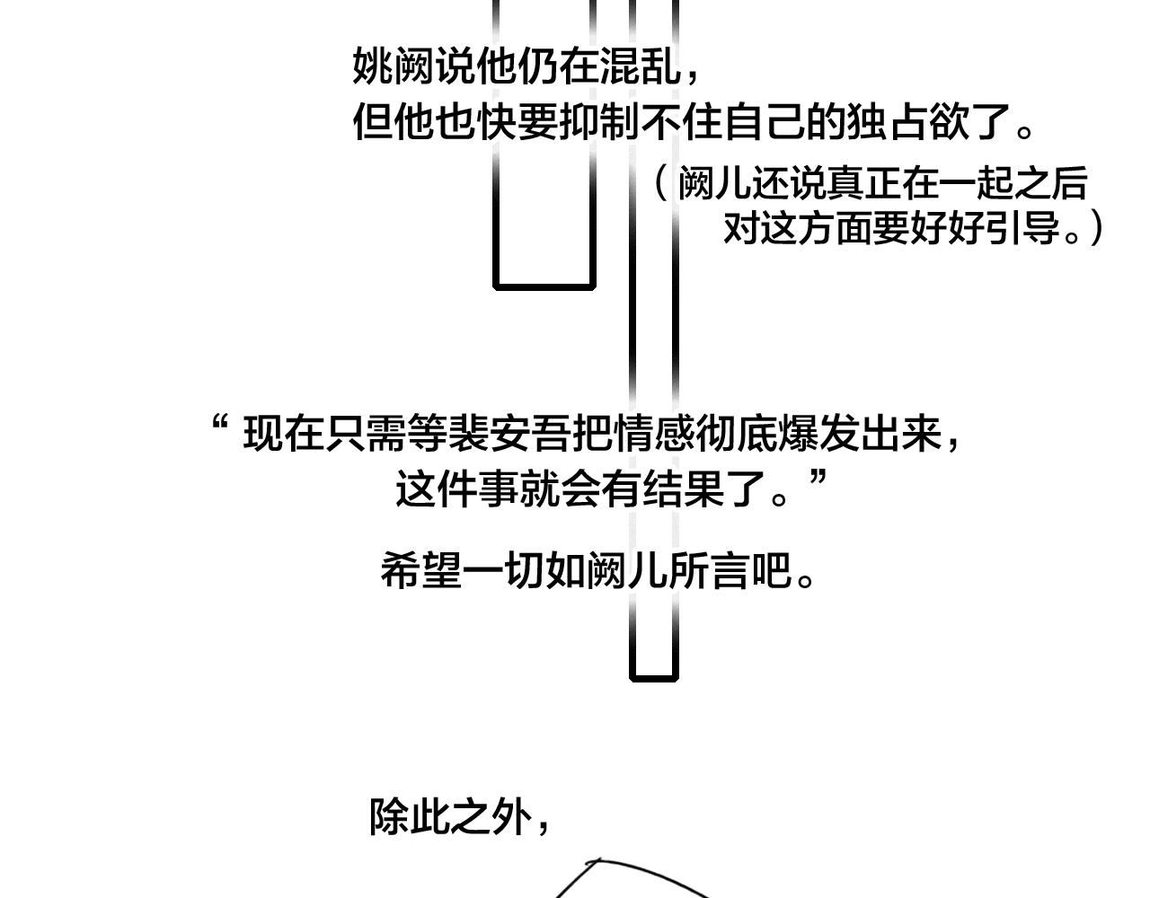 第54话 是谁吃醋了？51