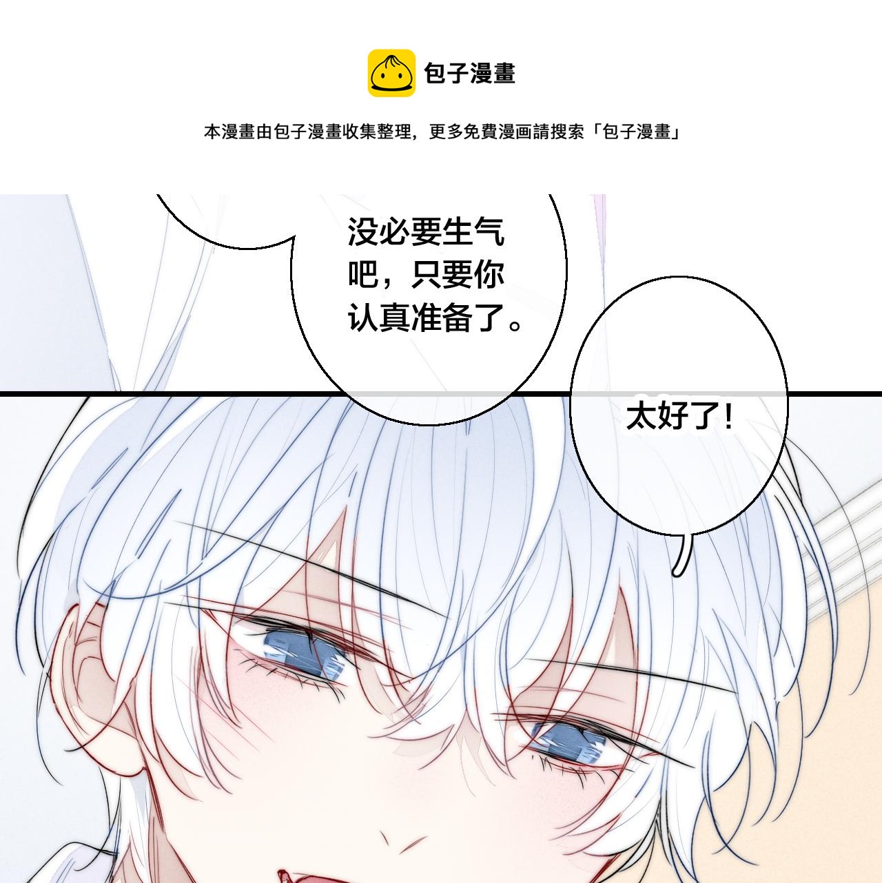 第54话 是谁吃醋了？20