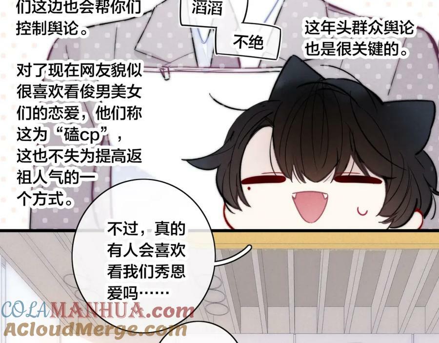 第97话 不如看别人谈恋爱！33