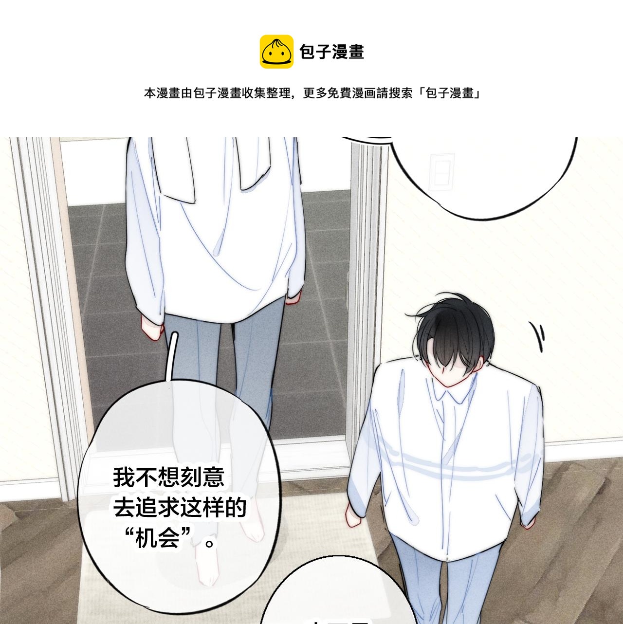 第55话 不许把我推开24