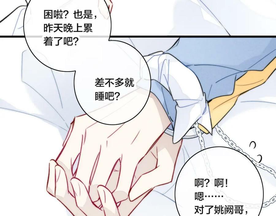 第91话 那又怎么样呢？26