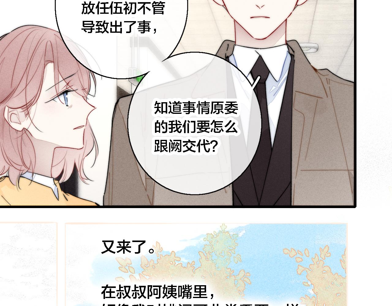 第73话 现在，不放手14