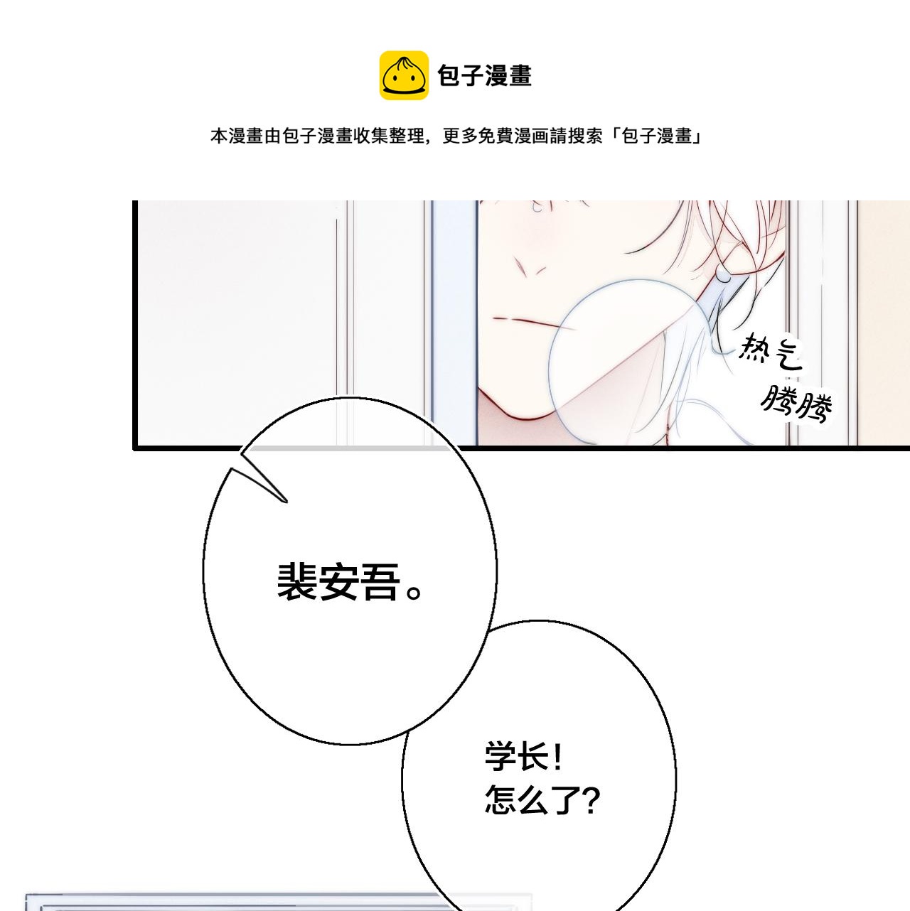 第54话 是谁吃醋了？80