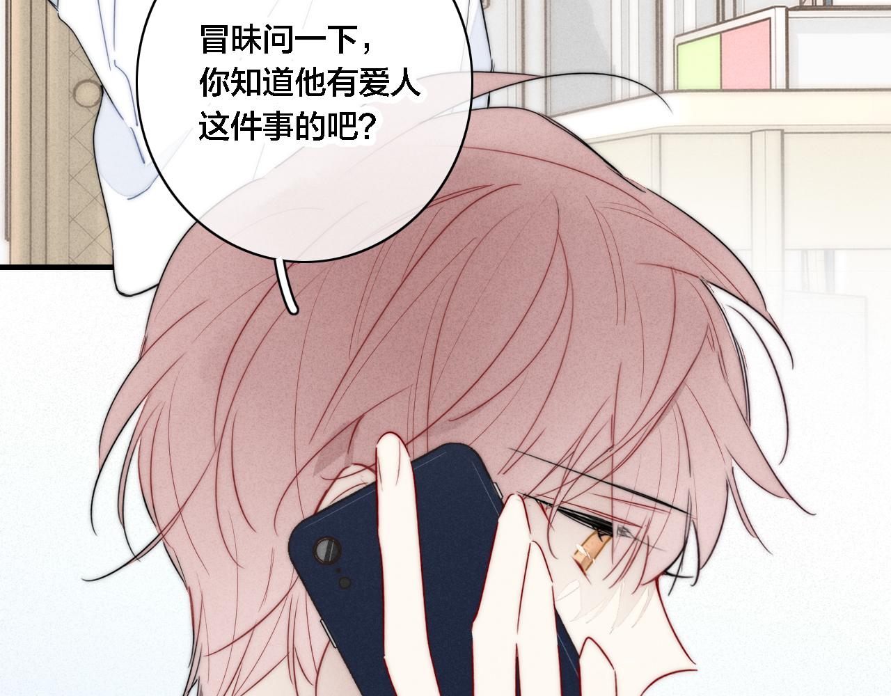 第87话 姚阙哥开始不对劲起来。74