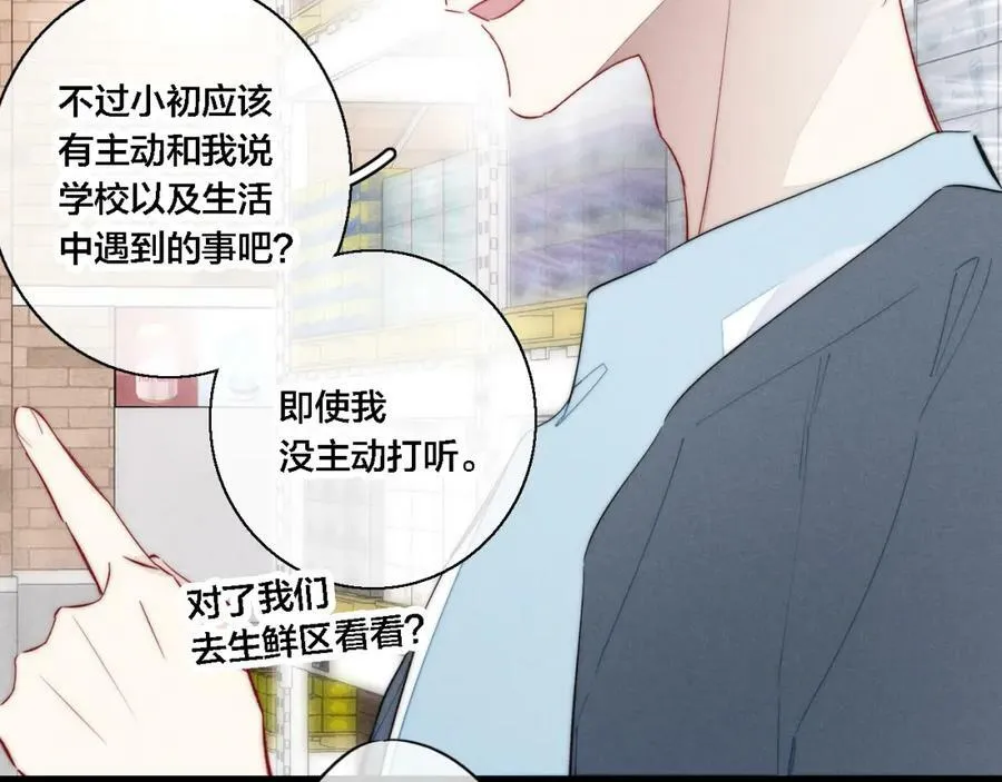 第76话 按姚阙哥喜欢的样子13