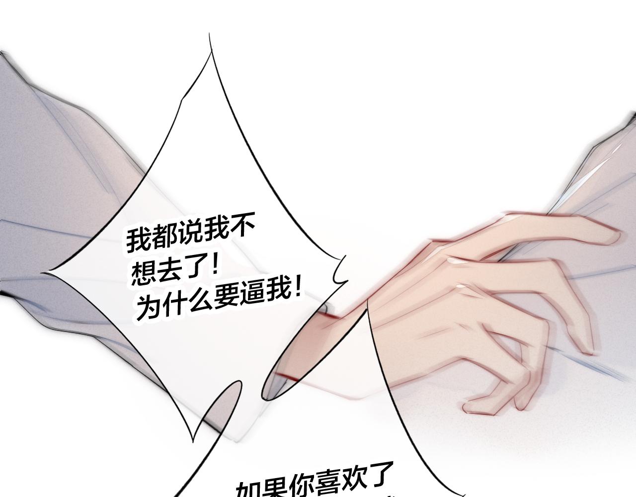 第55话 不许把我推开43