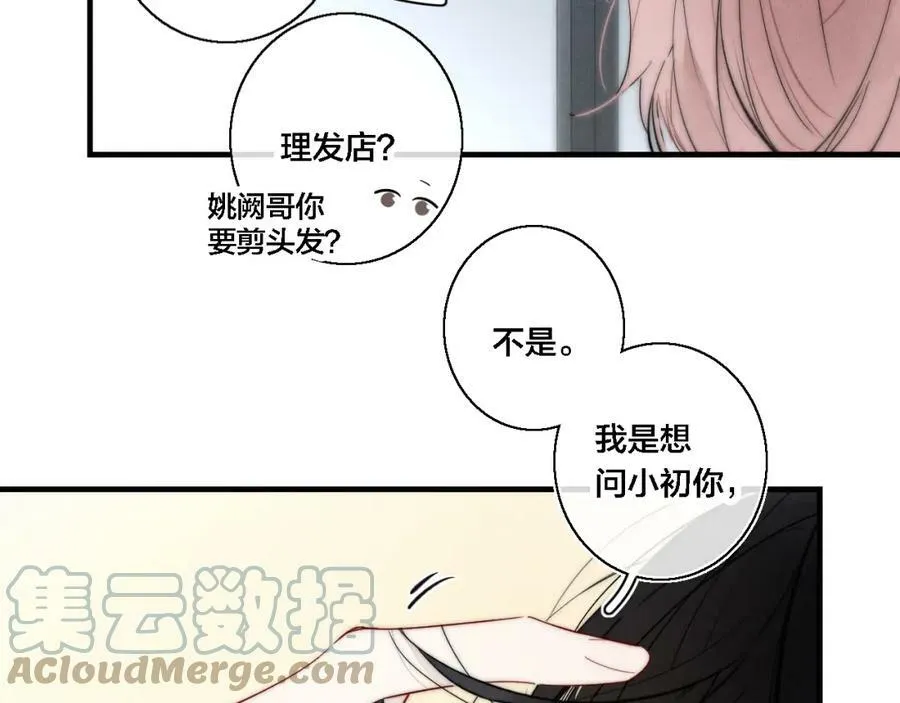 第76话 按姚阙哥喜欢的样子39