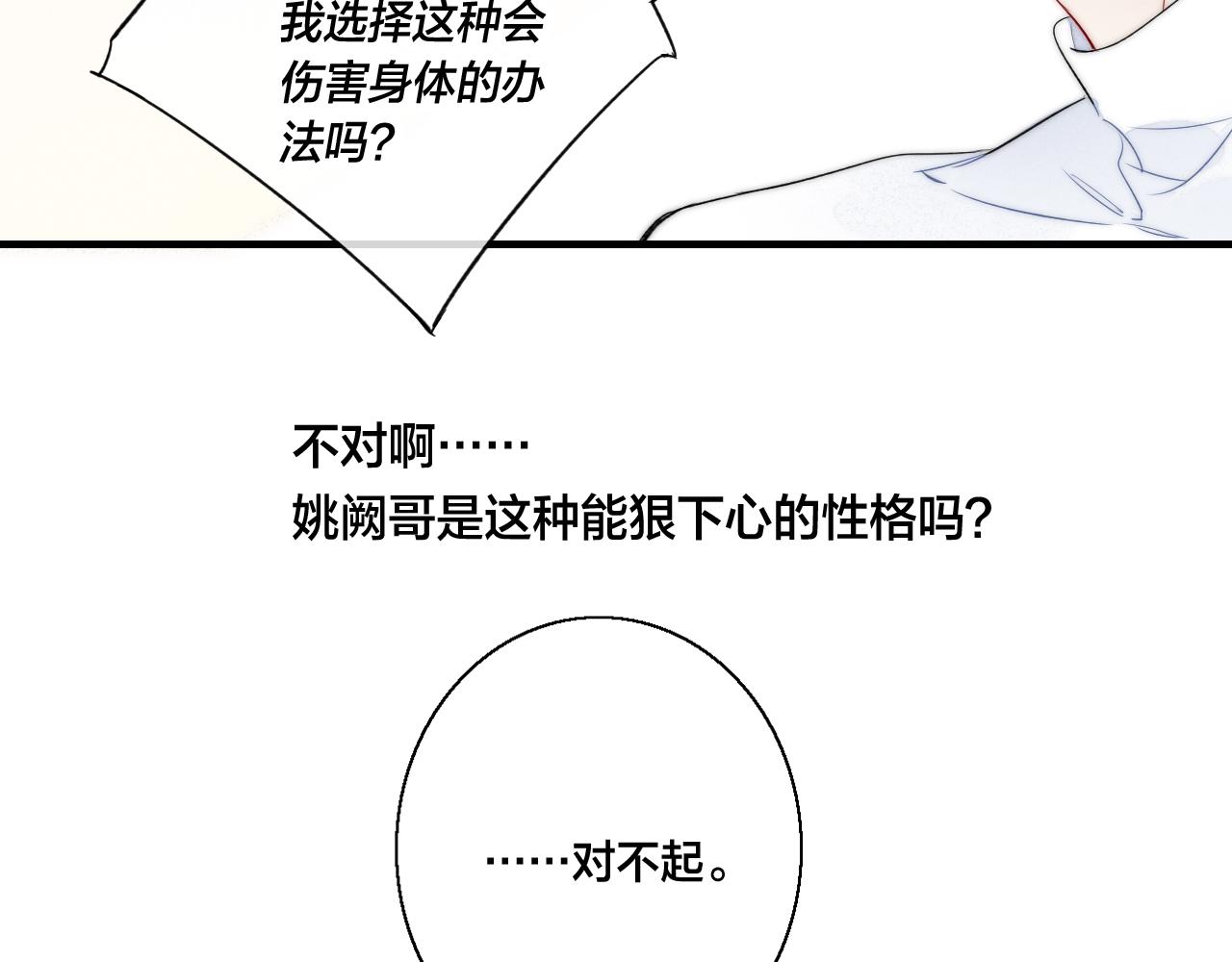 第59话 你会这么狠心吗？74