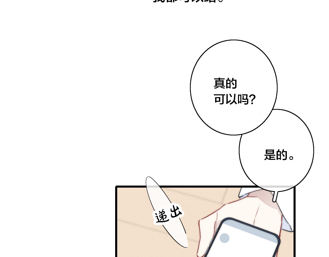 第77话 可以给我看看吗？48