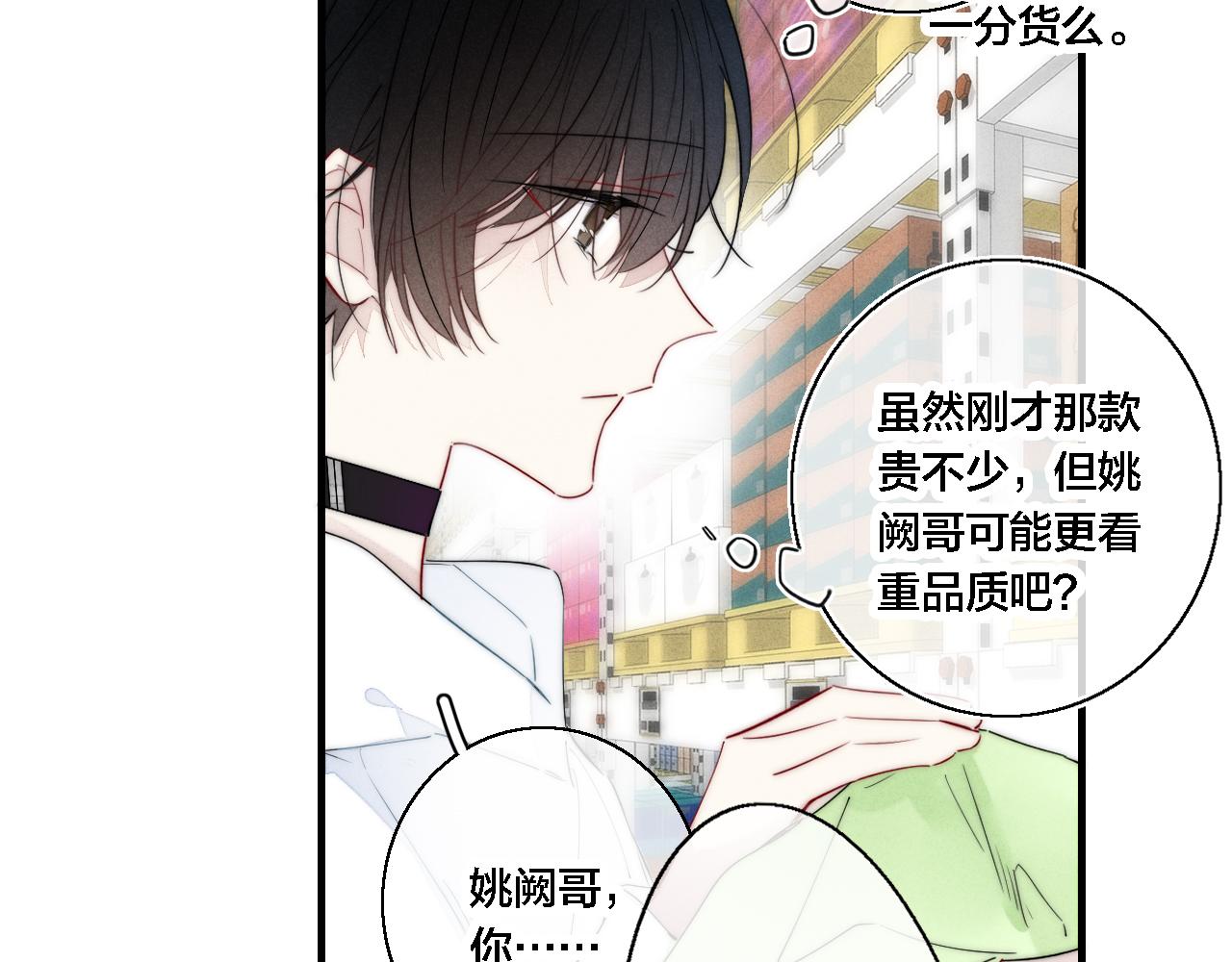 第75话 是否有人与你亲近？6