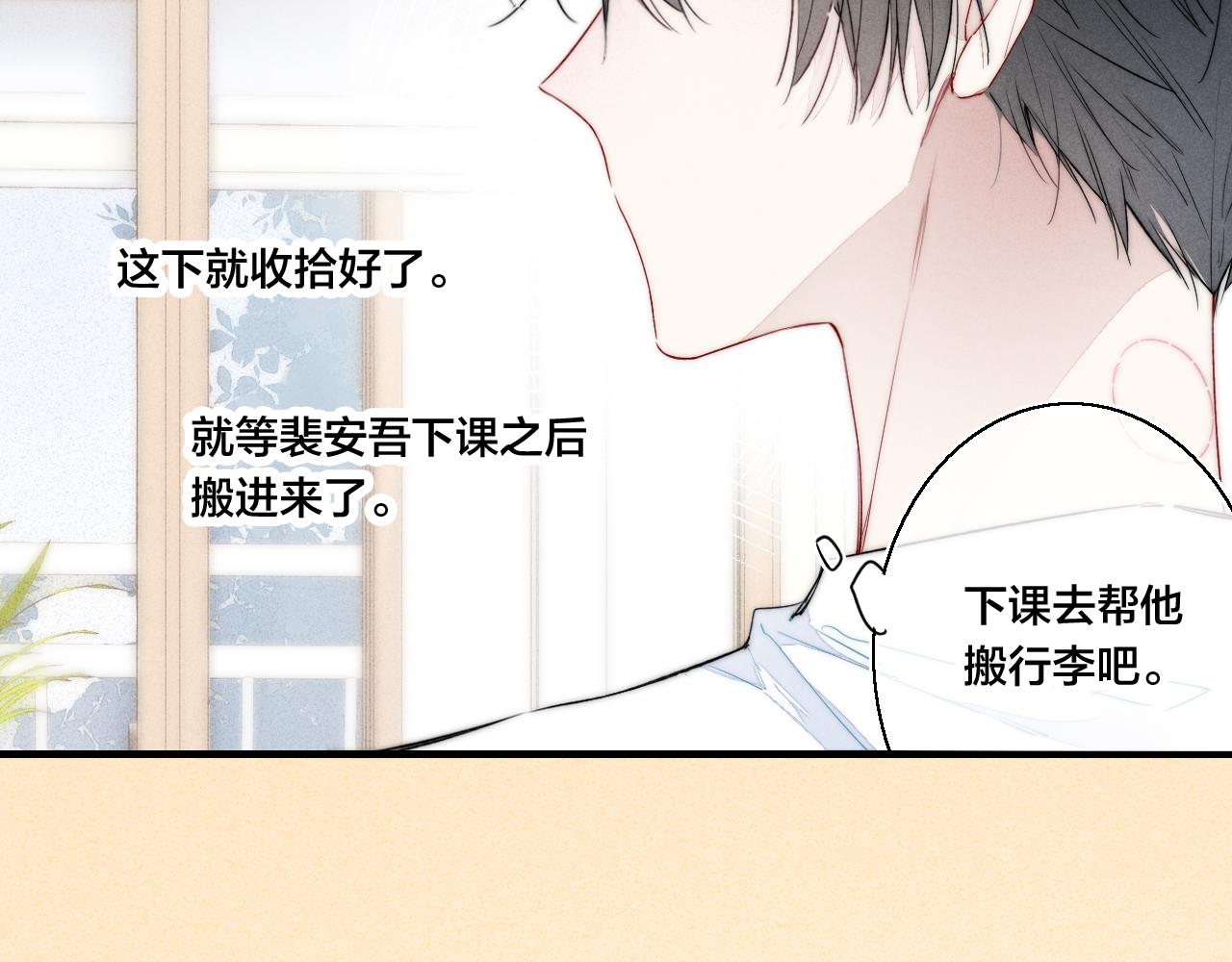 第45话 住在一起了！8