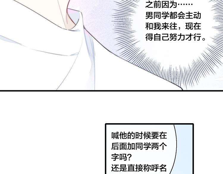 第3话 我才没有在追他！62