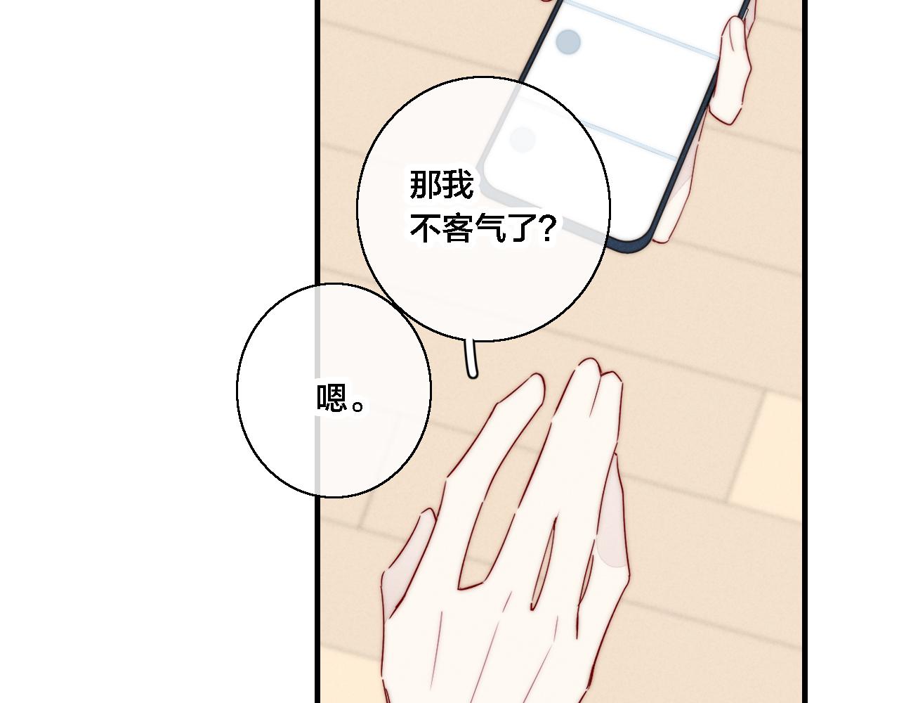 第77话 可以给我看看吗？49