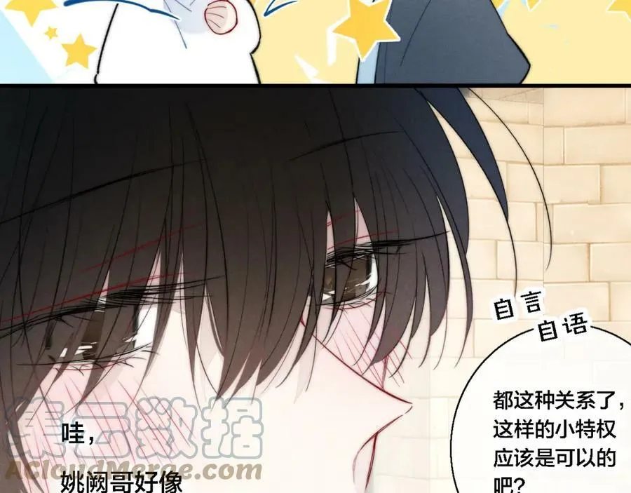 第76话 按姚阙哥喜欢的样子63