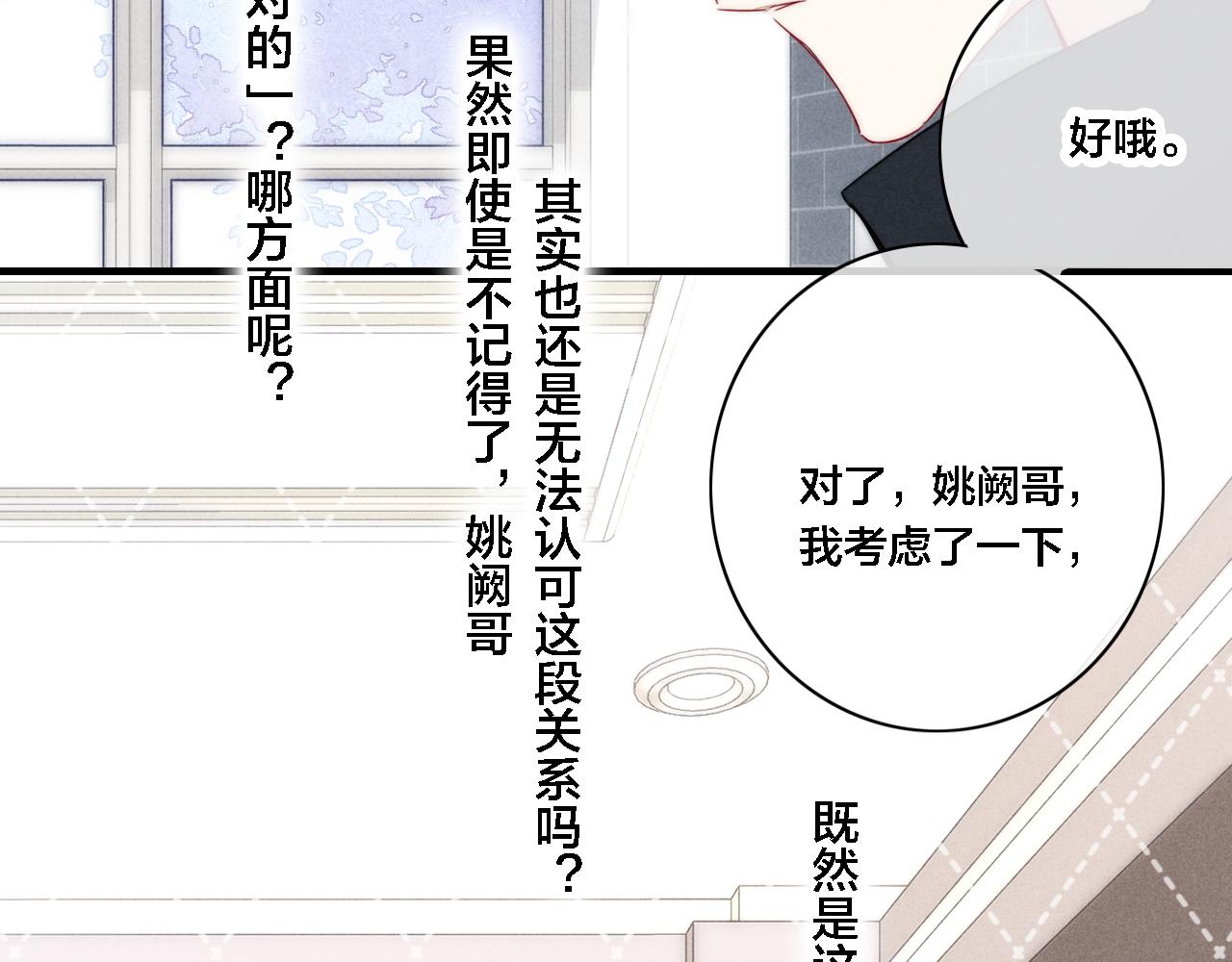 第82话 第一次见到这样的姚阙哥44