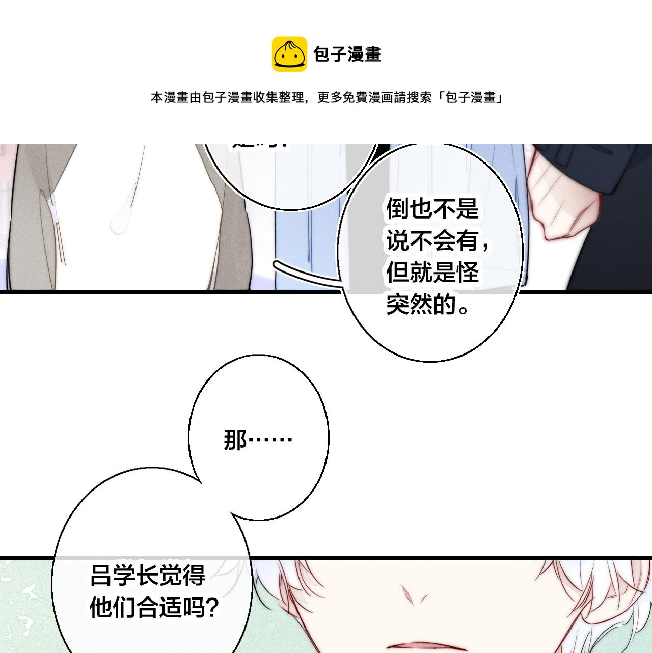 第53话 我说他很乖的吧？28