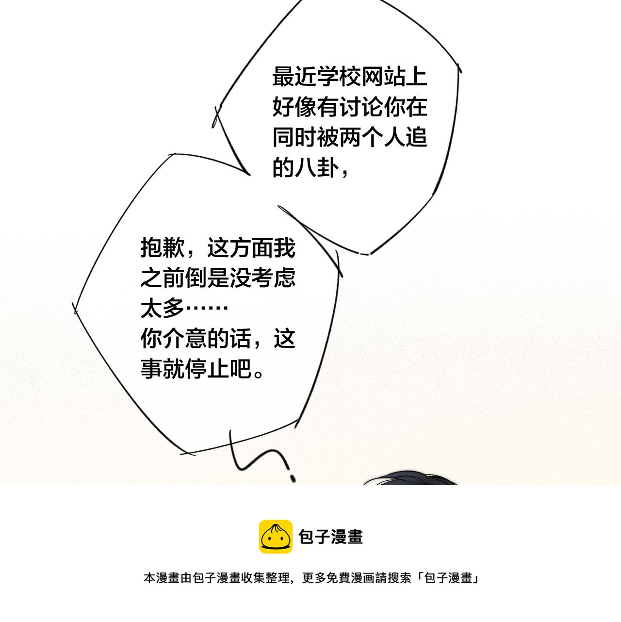 第54话 是谁吃醋了？52