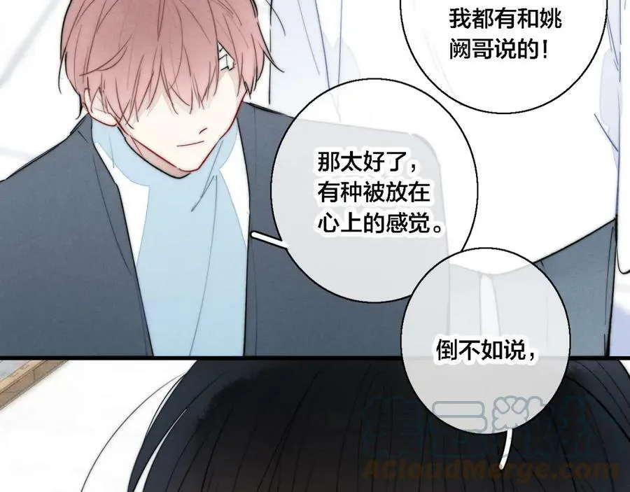 第76话 按姚阙哥喜欢的样子15