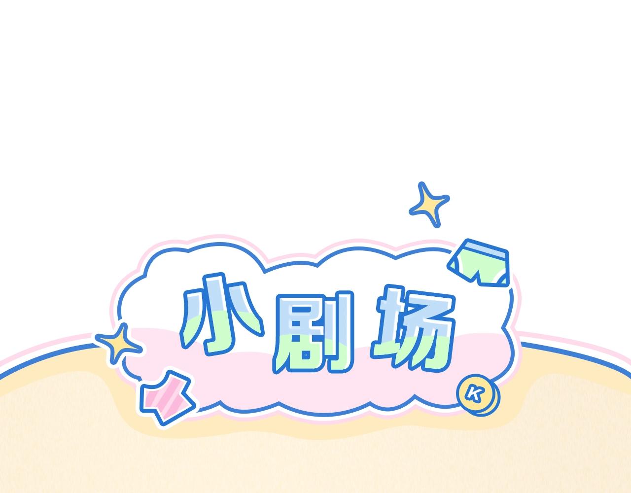 第53话 我说他很乖的吧？87