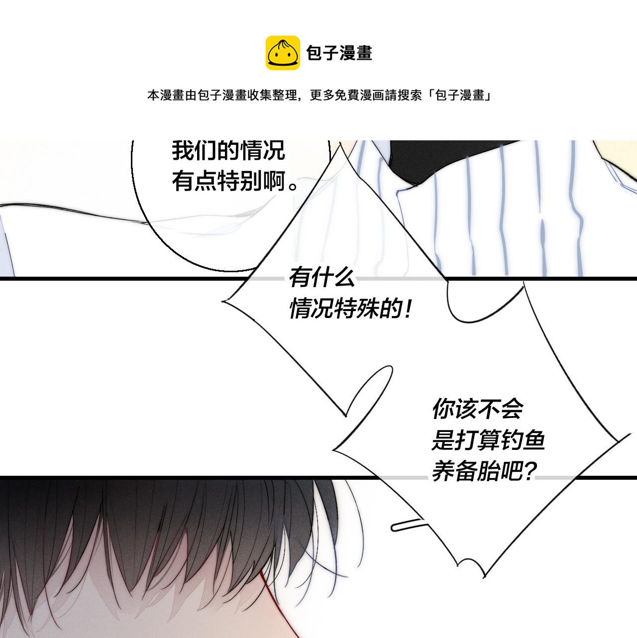 第54话 是谁吃醋了？60