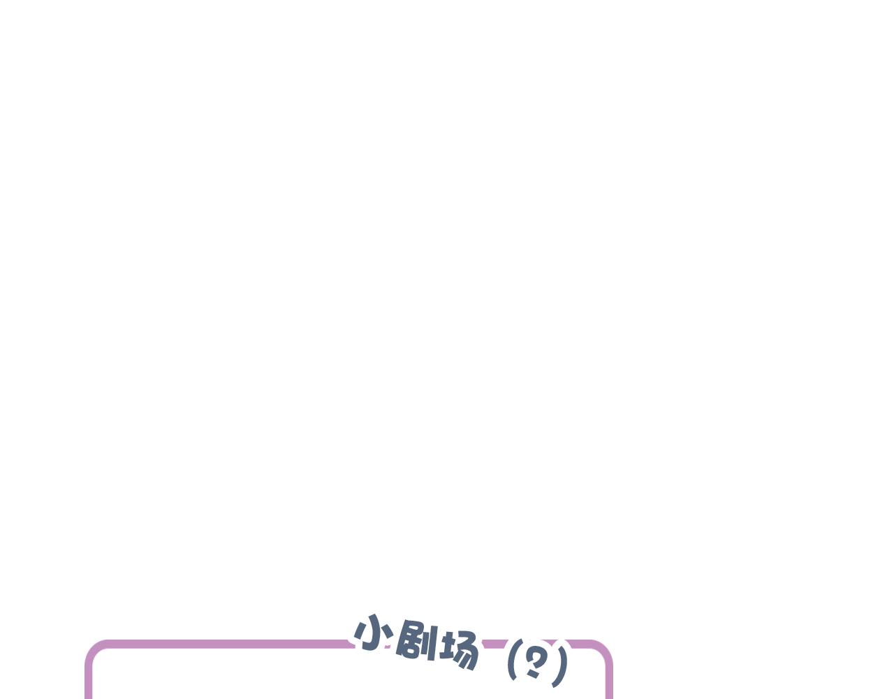 第54话 是谁吃醋了？86